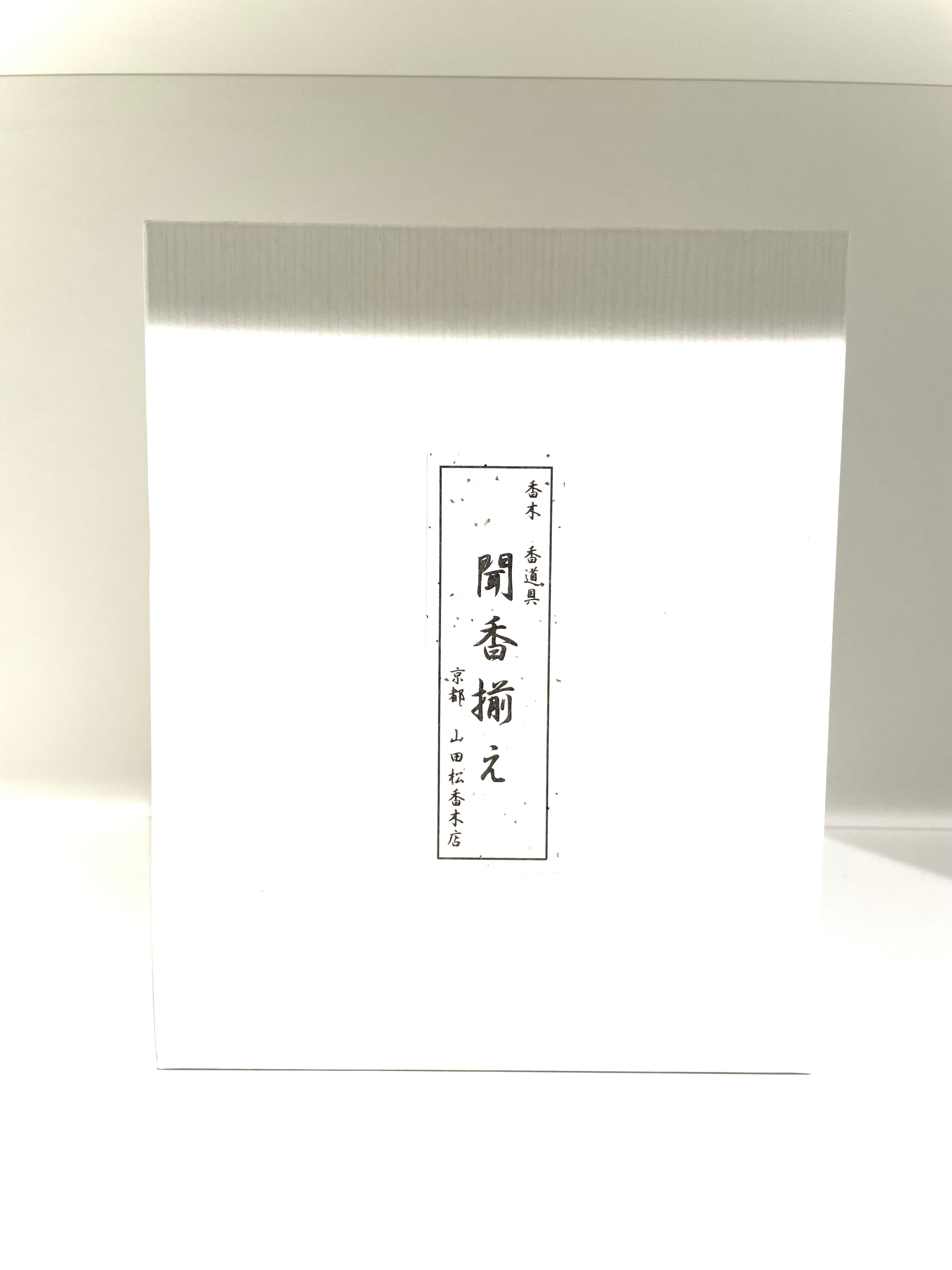 Koh Do Set (Duft Lauschen Räucherset) Yamadamatsu